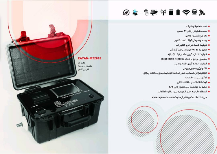 دستگاه تست کنتور آب پرتابل Water meter tester